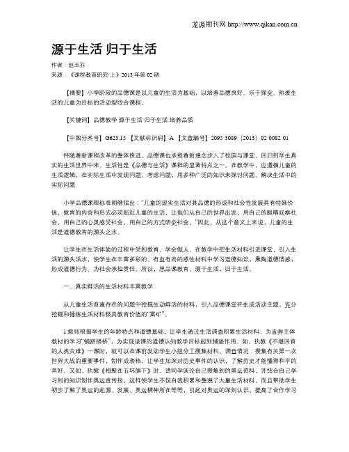 源于生活  归于生活