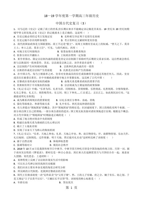 高考 高三年级历史 一轮复习 中国古代史测评(3)(含答案)-教育文档
