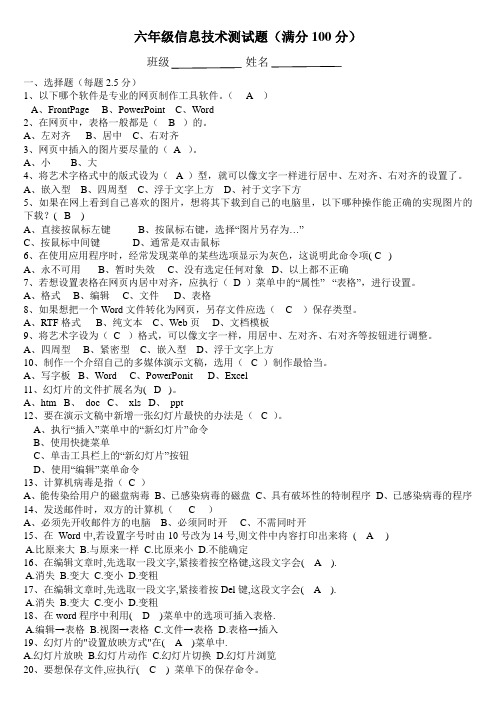 六年级信息技术测试题