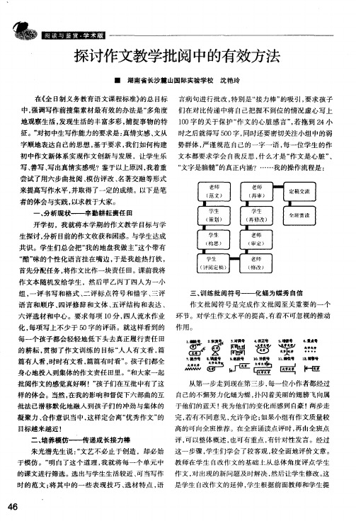 探讨作文教学批阅中的有效方法