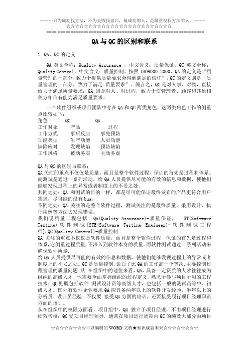 QA与QC的区别和联系