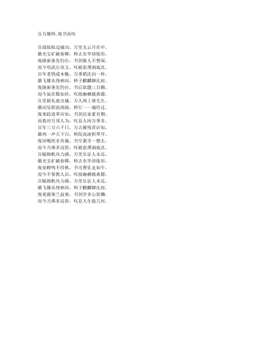 百万雄师,废书而叹-藏头诗