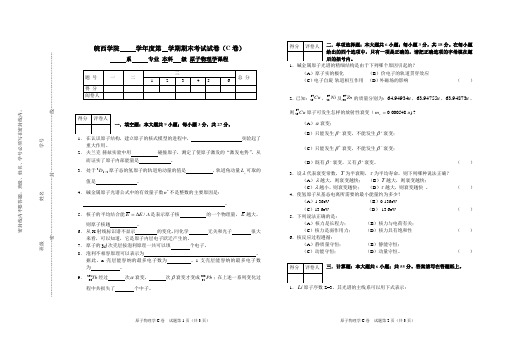 原子物理学期末试卷c