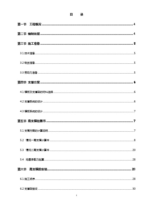 超高支模方案(门架)