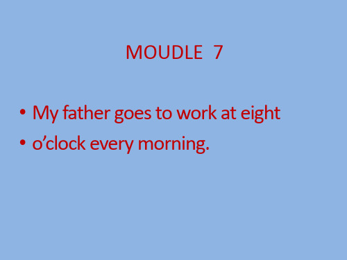 外研版(一起)五下Module 7 Unit 1《My father goes to work