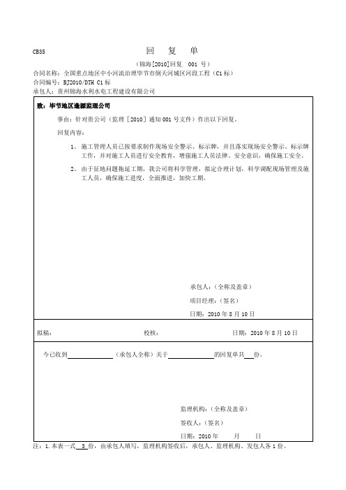 监理通知回复单