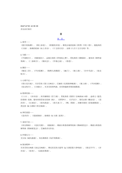 心理音乐治疗曲目