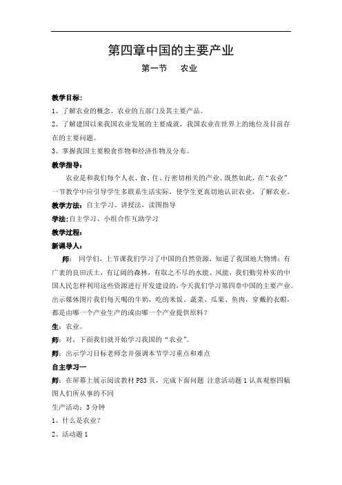 初中地理_第四章 中国的主要产业教学设计学情分析教材分析课后反思