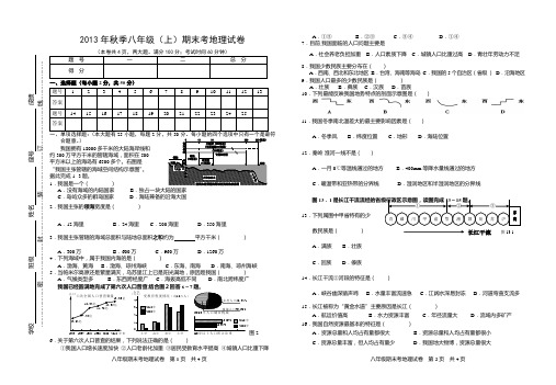 2013年秋安溪县八年级上学期地理科期末考试卷