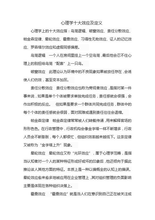 心理学十大效应及定义