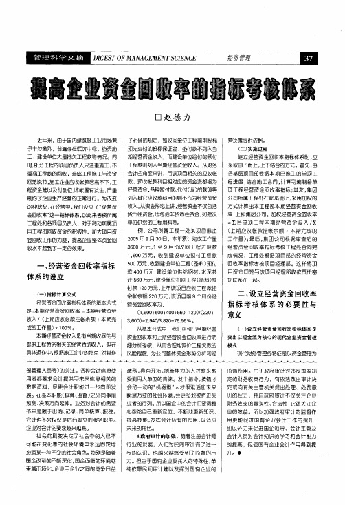 提高企业资金回收率的指标考核体系