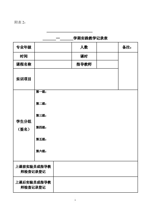 实训课程需填表格-空模版