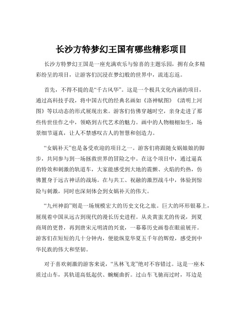 长沙方特梦幻王国有哪些精彩项目