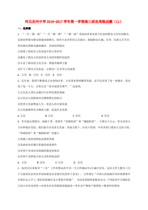 高三政治上学期周练试题(12_2)