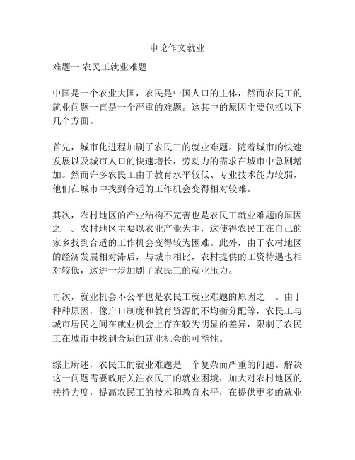 申论作文就业