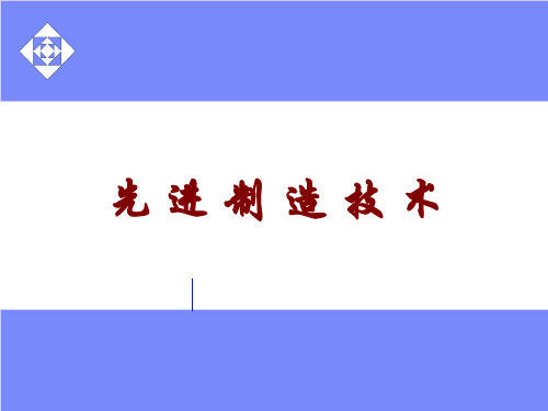 第四篇 先进制造模式ppt课件