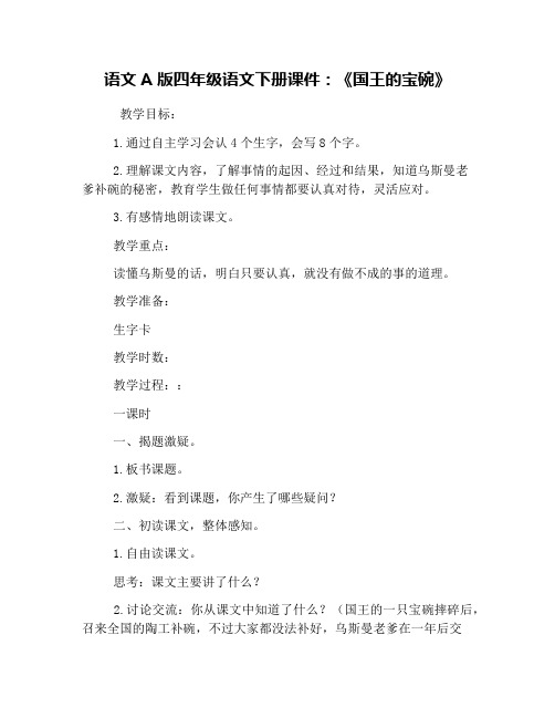 语文A版四年级语文下册课件：《国王的宝碗》