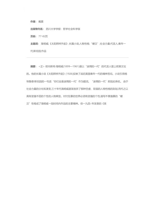 海明威的《丧钟为谁而鸣》