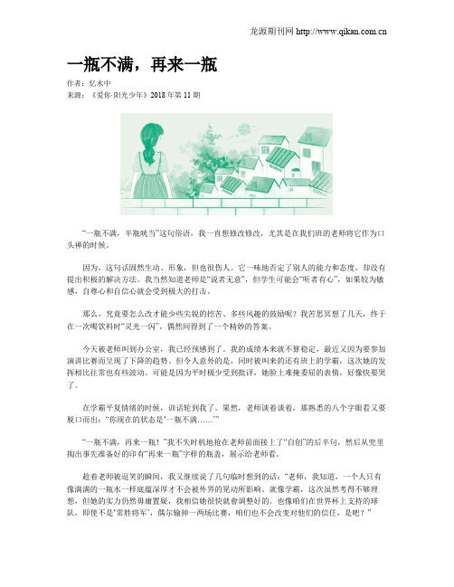 一瓶不满,再来一瓶