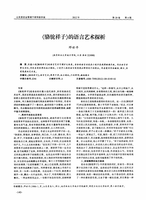 《骆驼祥子》的语言艺术探析