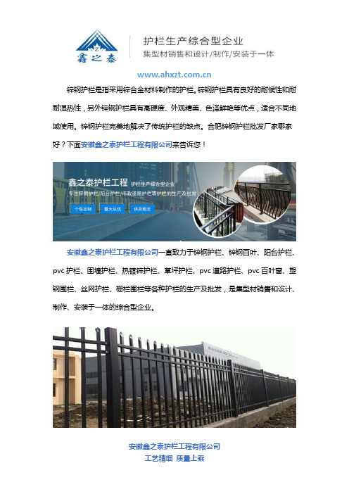 合肥锌钢护栏批发厂家