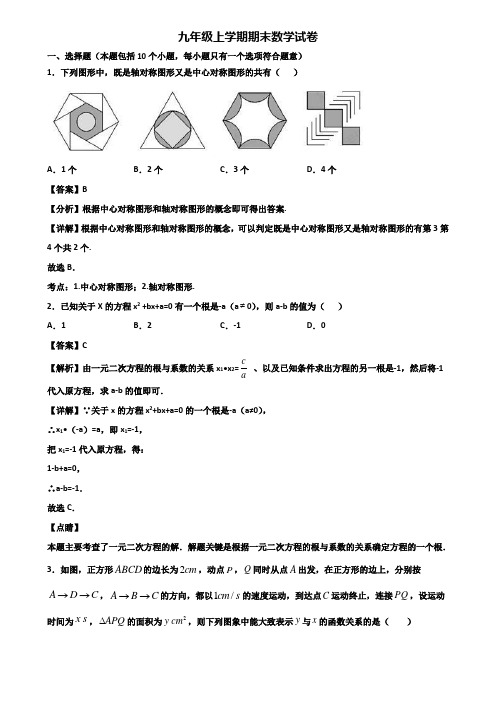 《试卷3份集锦》贵阳市某达标中学2020-2021年九年级上学期期末教学质量检测数学试题