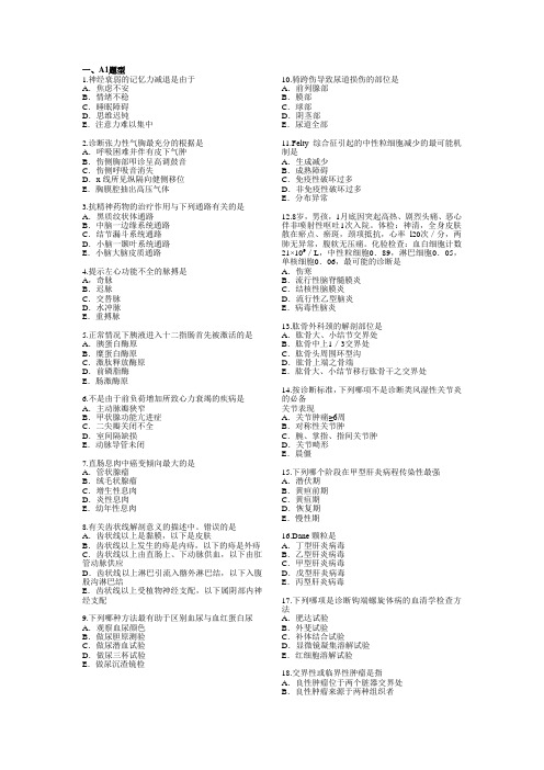 执业医师模拟测试卷(一)第二单元