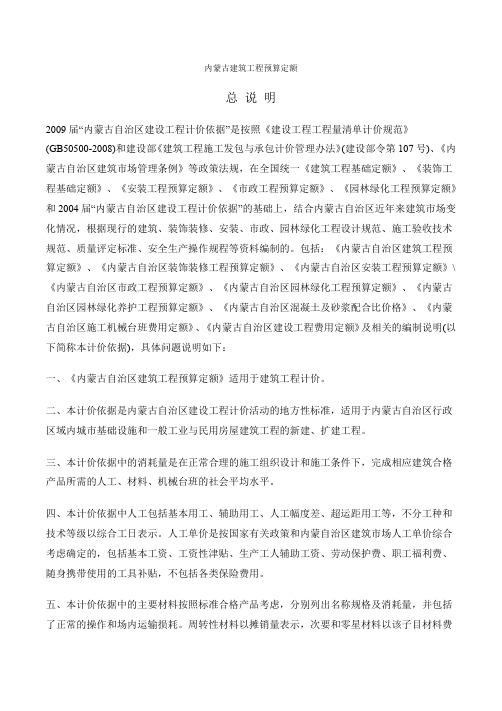 内蒙古建筑工程预算定额