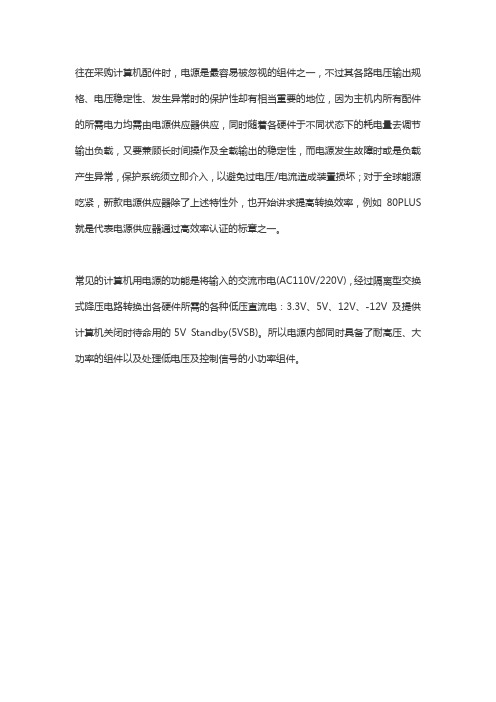台式机电源内部元件说明