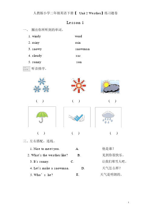 人教版小学二年级英语下册【Unit2Weather】练习题卷