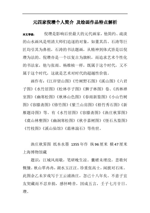 元四家倪瓒个人简介 及绘画作品特点解析