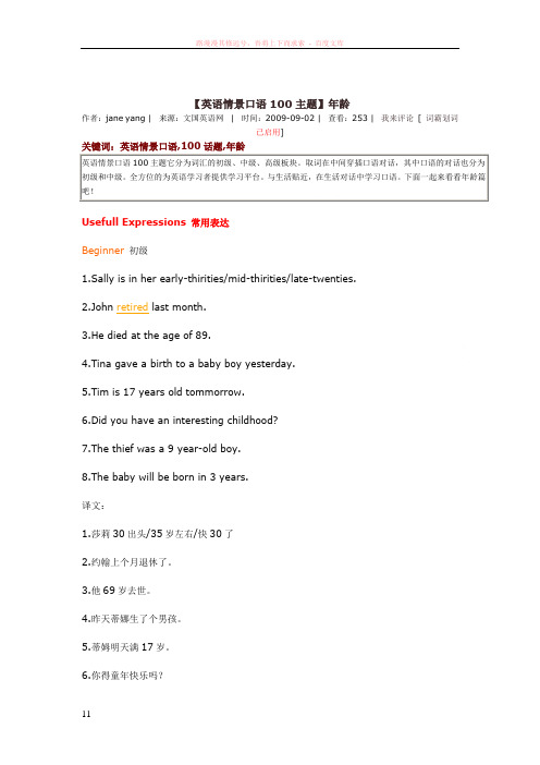 英语情景口语100主题.表达年龄