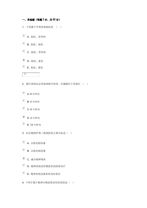 2019国开社区护理学形考任务4