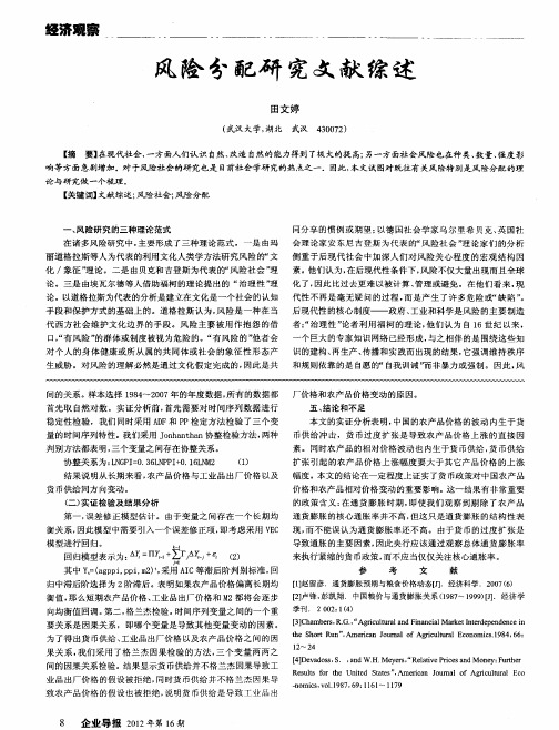 风险分配研究文献综述