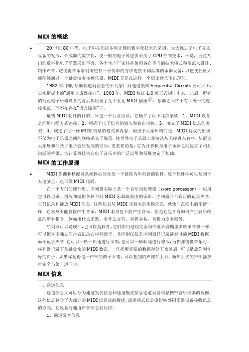 MIDI的概述