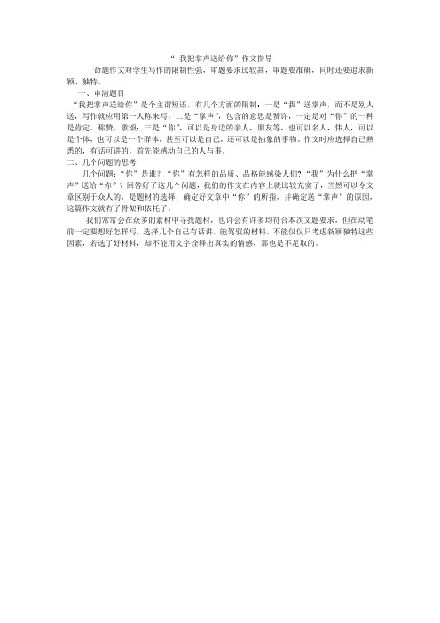 我把掌声送给你