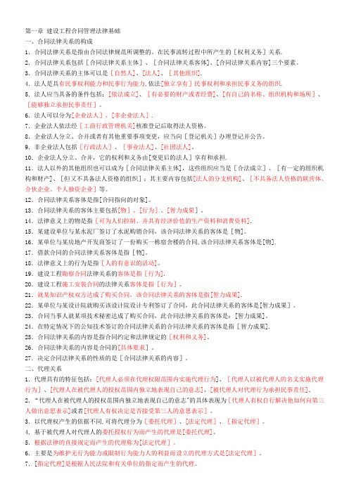 《建设工程合同管理》章节全总