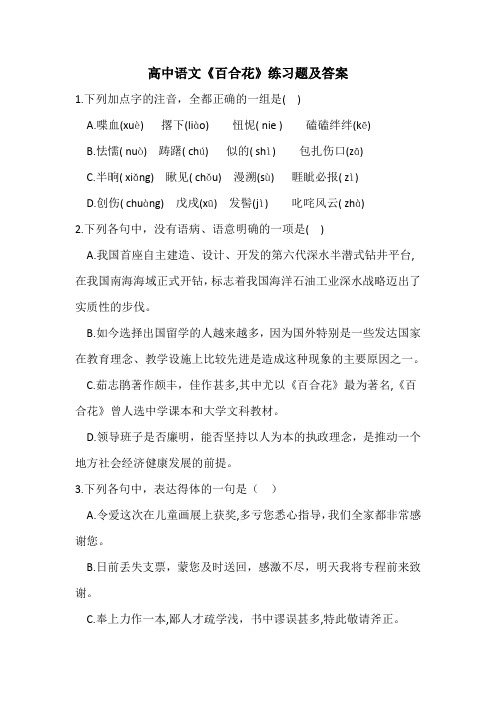 部编高中语文必修上《百合花》课后练习及答案