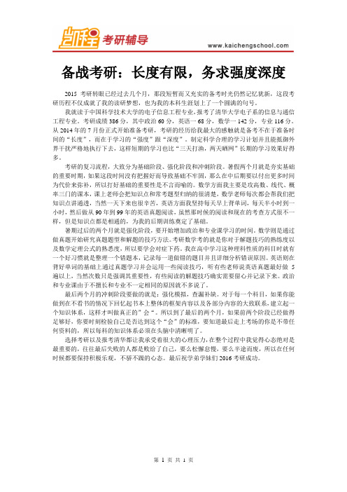 备战考研：长度有限,务求强度深度