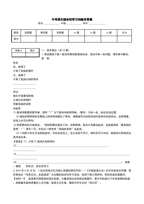 中考语文综合性学习训练含答案.doc