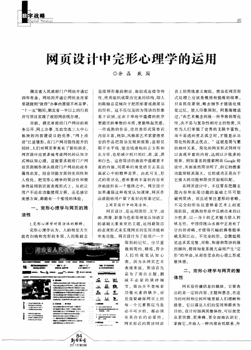 网页设计中完形心理学的运用