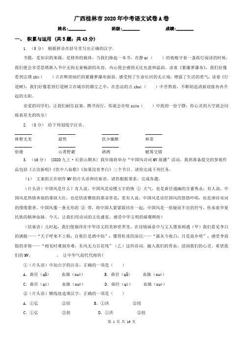 广西桂林市2020年中考语文试卷A卷