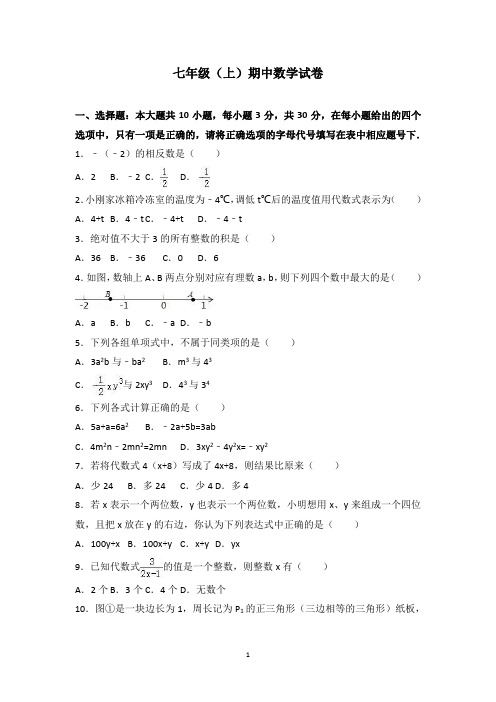 金老师教育培训苏教版数学七年级上册期中数学试卷7(含答案)