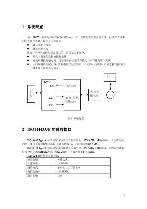 RC531读写器50欧姆匹配电路和天线设计资料