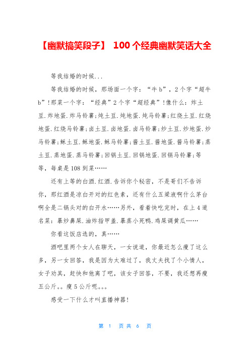 【幽默搞笑段子】 100个经典幽默笑话大全