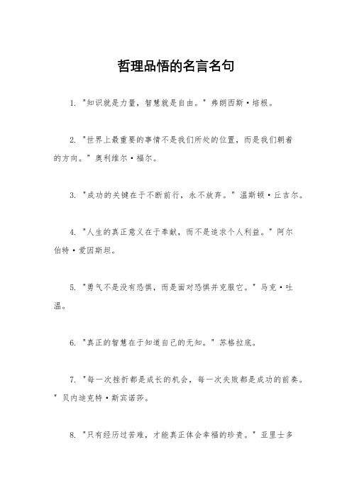 哲理品悟的名言名句