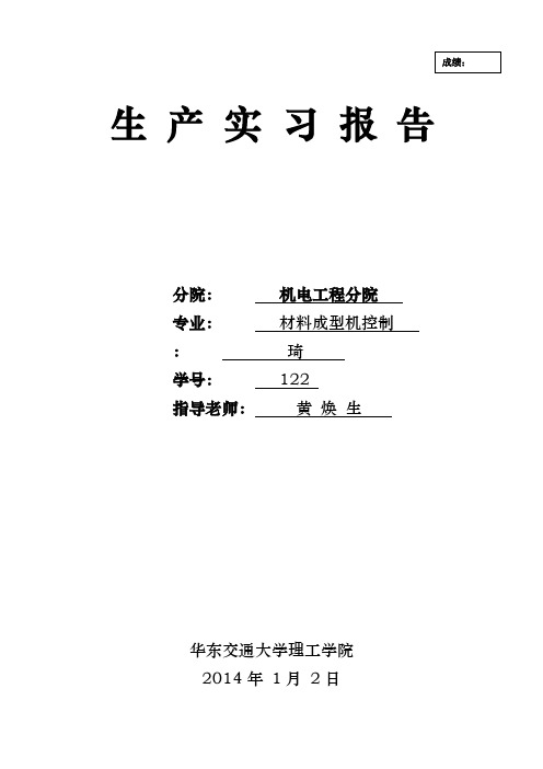 材料成型机控制生产实习报告范本