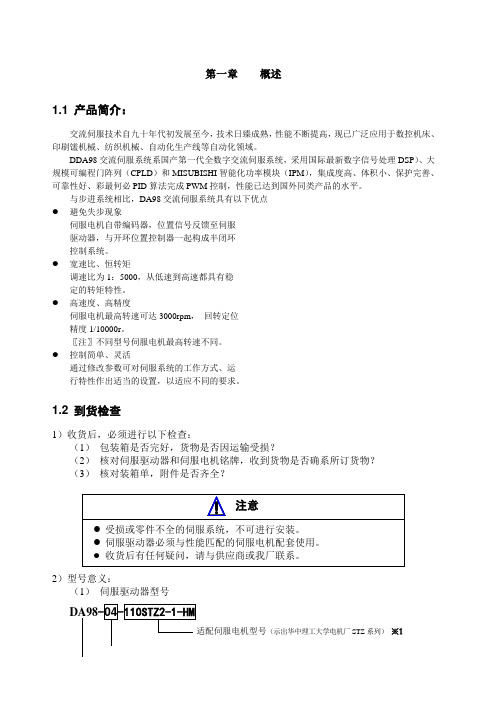 DA 伺服驱动器说明书