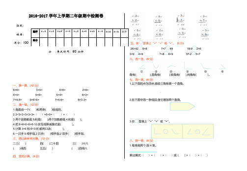 (青岛版(六年制))2016年二年级数学上册期中测试卷(有答案)AwKlwK
