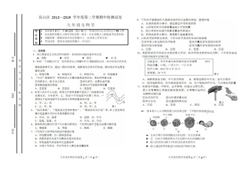 北京市房山区2019届中考一模生物试题及答案